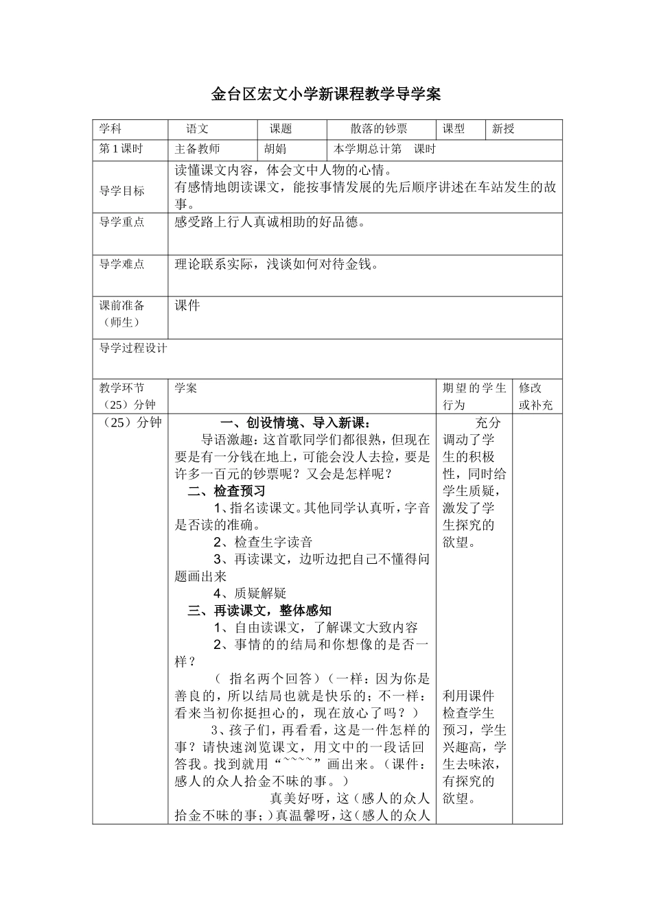 散落的钞票导学案及反思_第1页