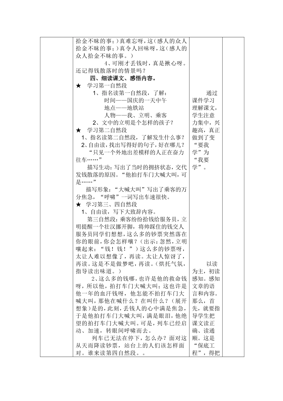 散落的钞票导学案及反思_第2页