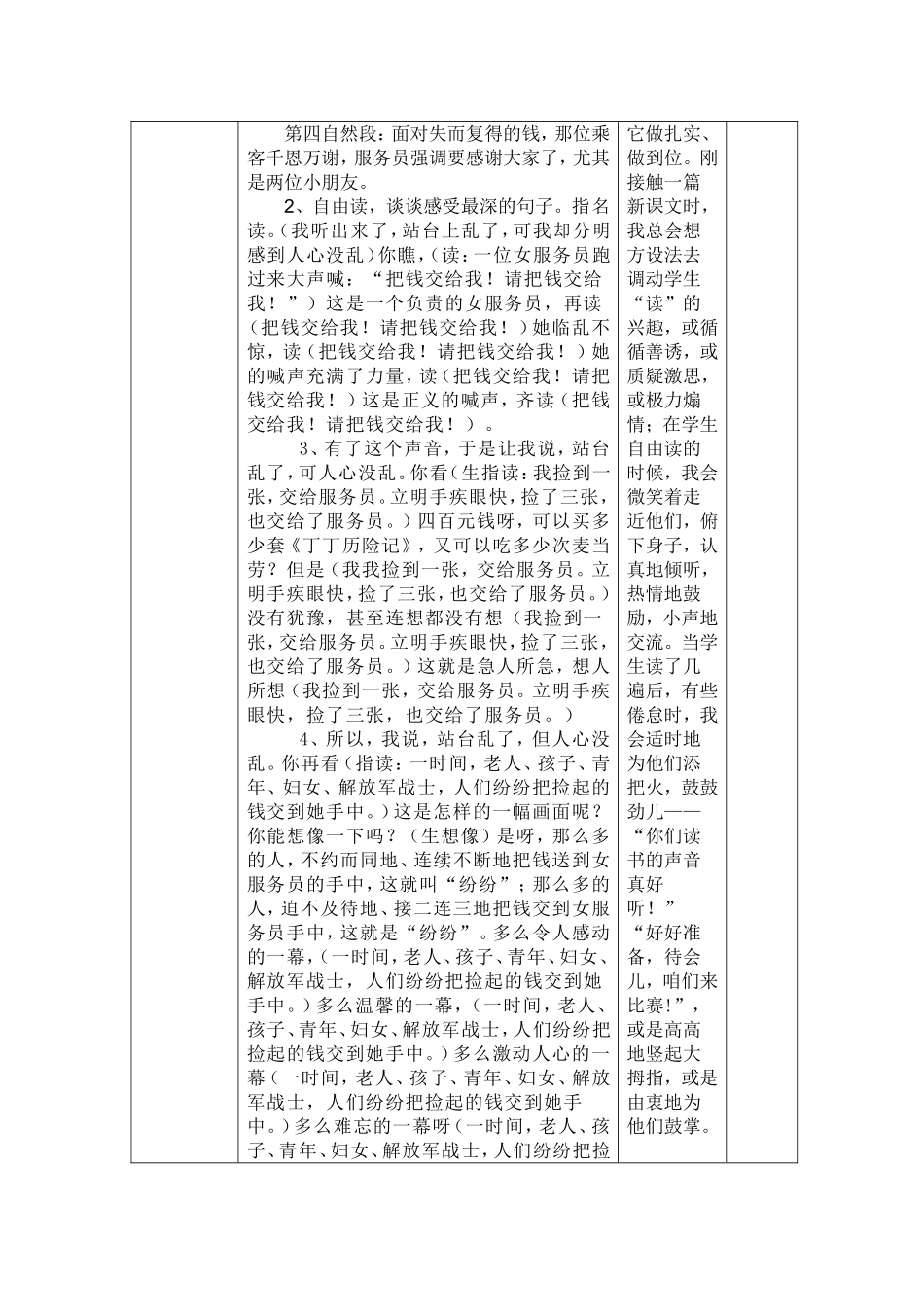 散落的钞票导学案及反思_第3页