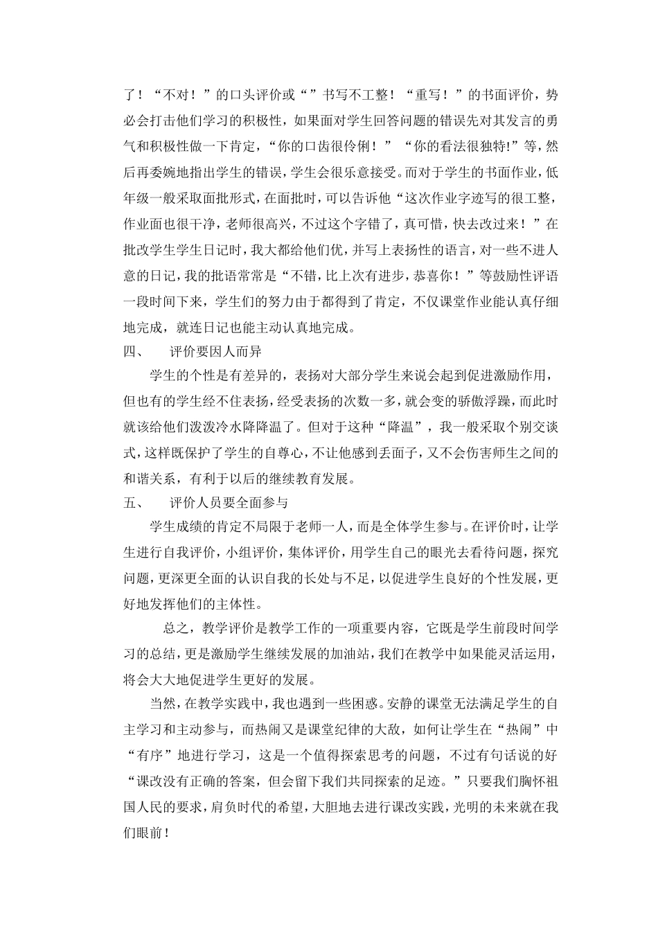 灵活评价激励发展_第2页