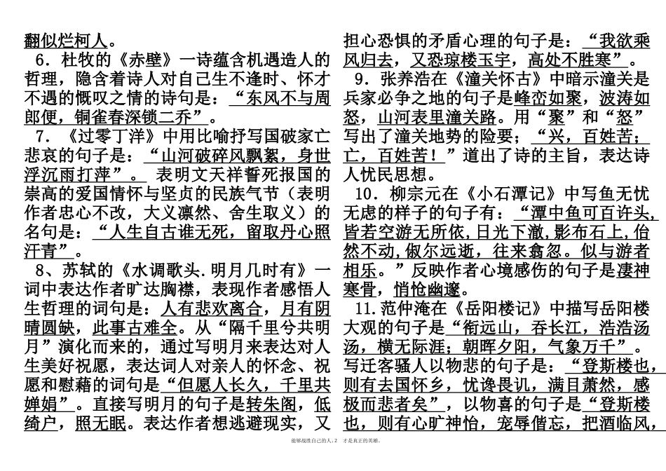 古诗词名著复习_第2页