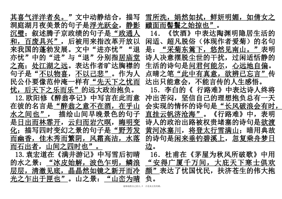 古诗词名著复习_第3页