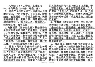 古诗词名著复习