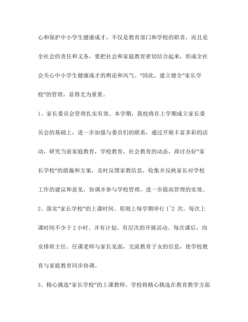 家长参与学校工作计划范本_第2页