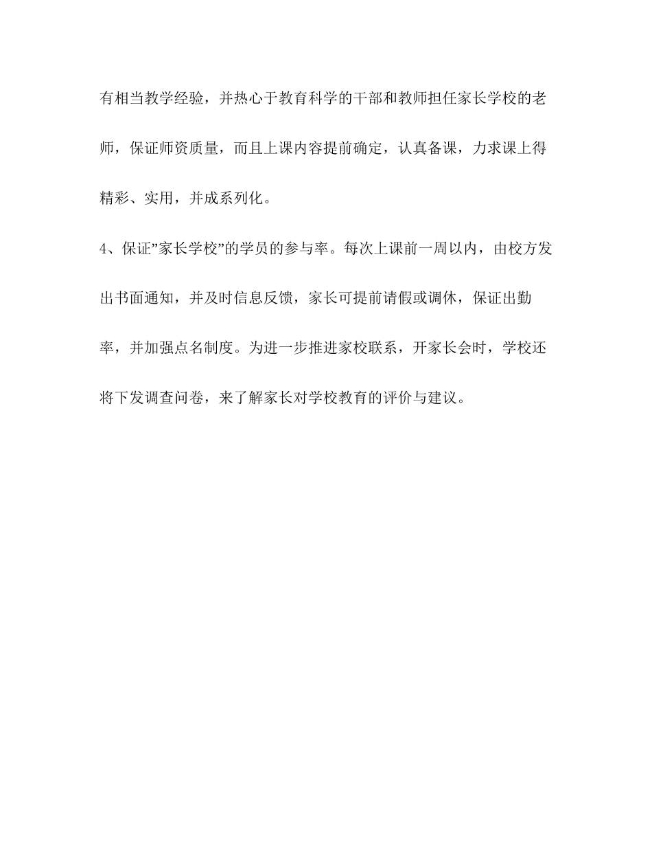 家长参与学校工作计划范本_第3页