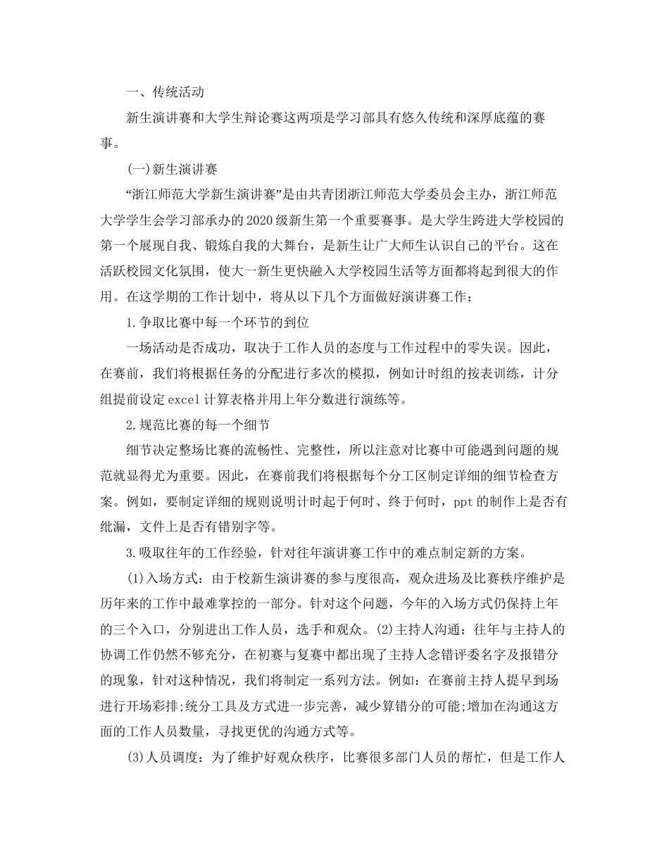 大学学习部工作计划开头语范本2)_第2页