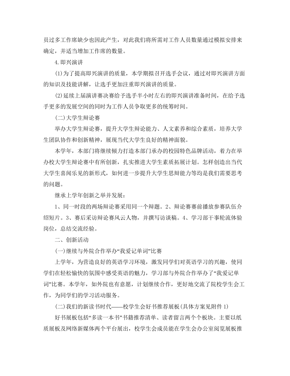 大学学习部工作计划开头语范本2)_第3页