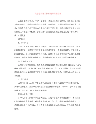 大学学习部工作计划开头语范本2)
