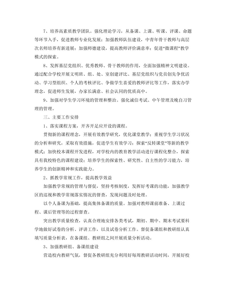 小学教导处工作计划【五篇】_第2页