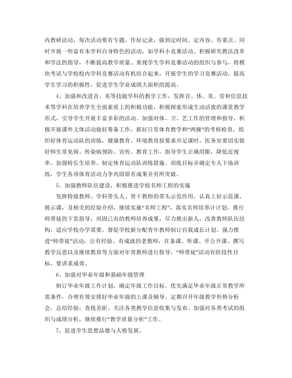 小学教导处工作计划【五篇】_第3页