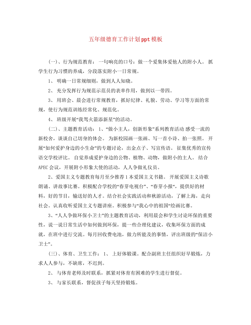 五年级德育工作计划ppt模板_第1页