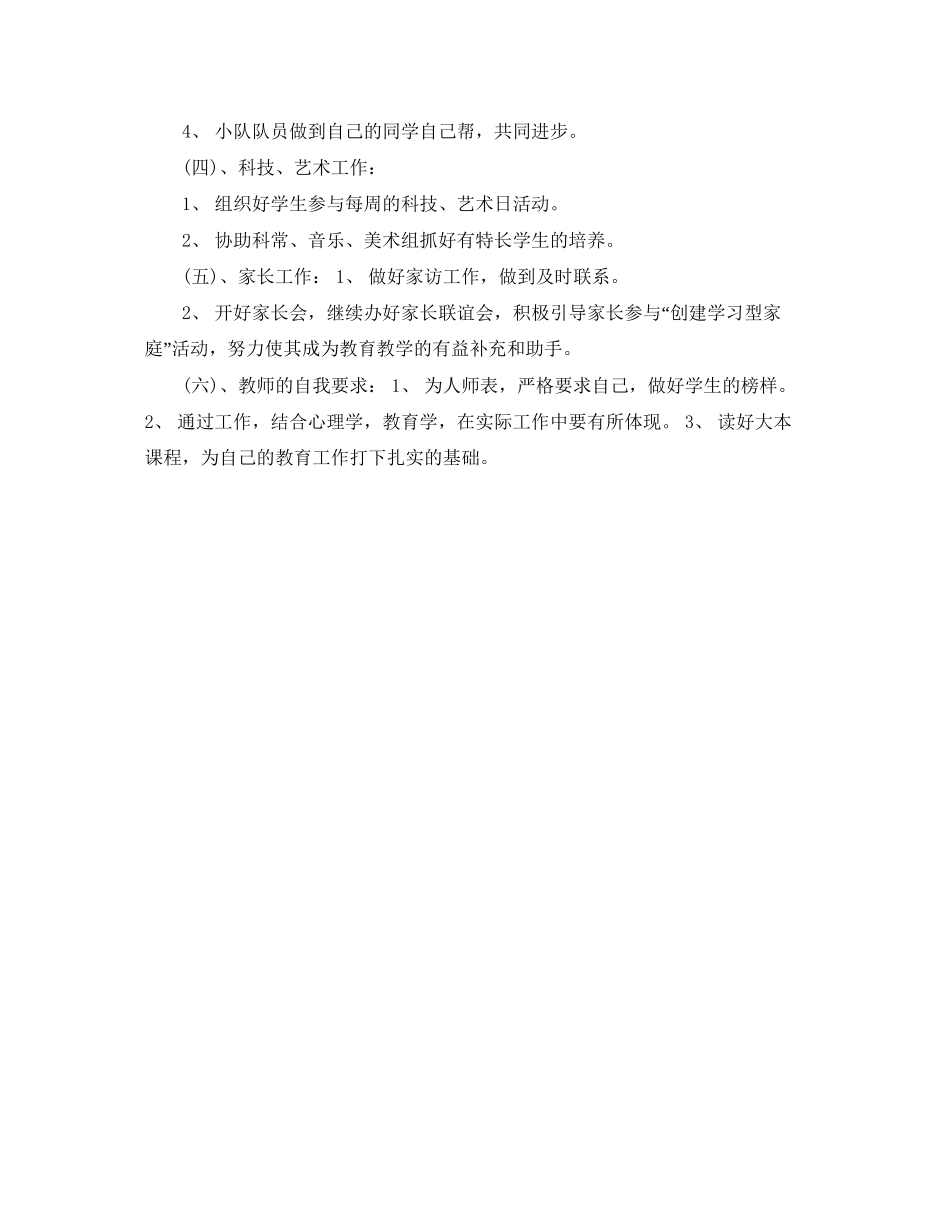 五年级德育工作计划ppt模板_第2页