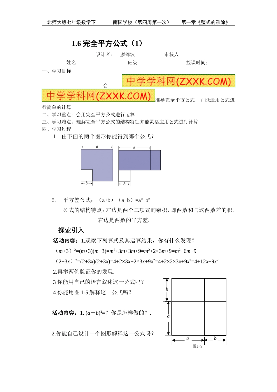 七（下）16完全平方公式（1）学案_第1页