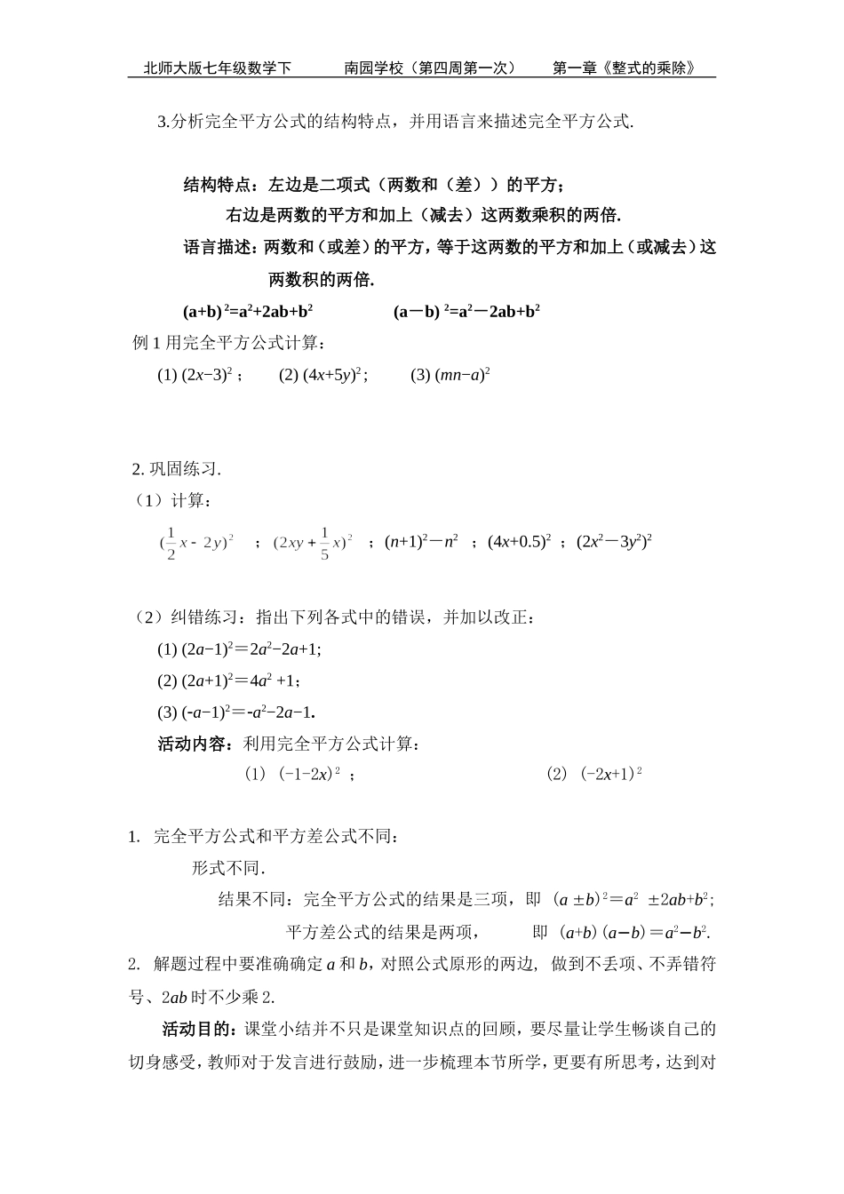 七（下）16完全平方公式（1）学案_第2页