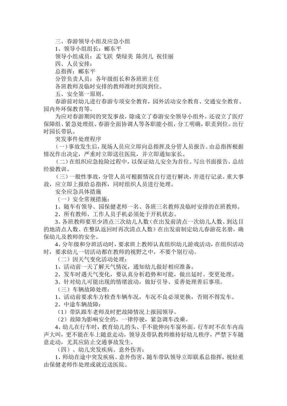 春游安全应急预案_第2页