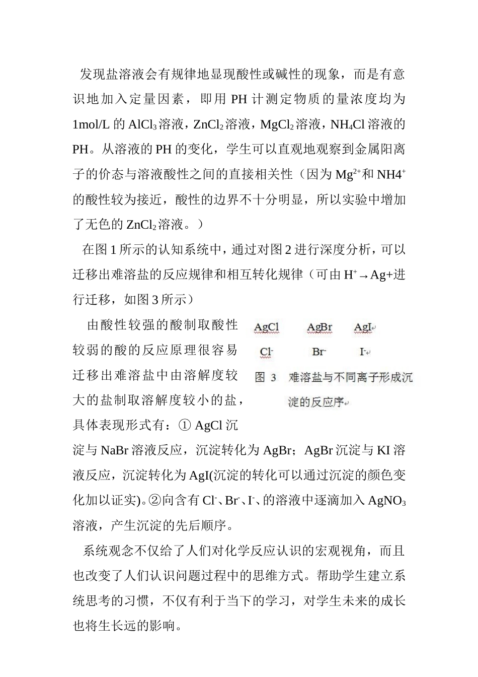 发现盐溶液会有规律地显现酸性或碱性的现象_第1页
