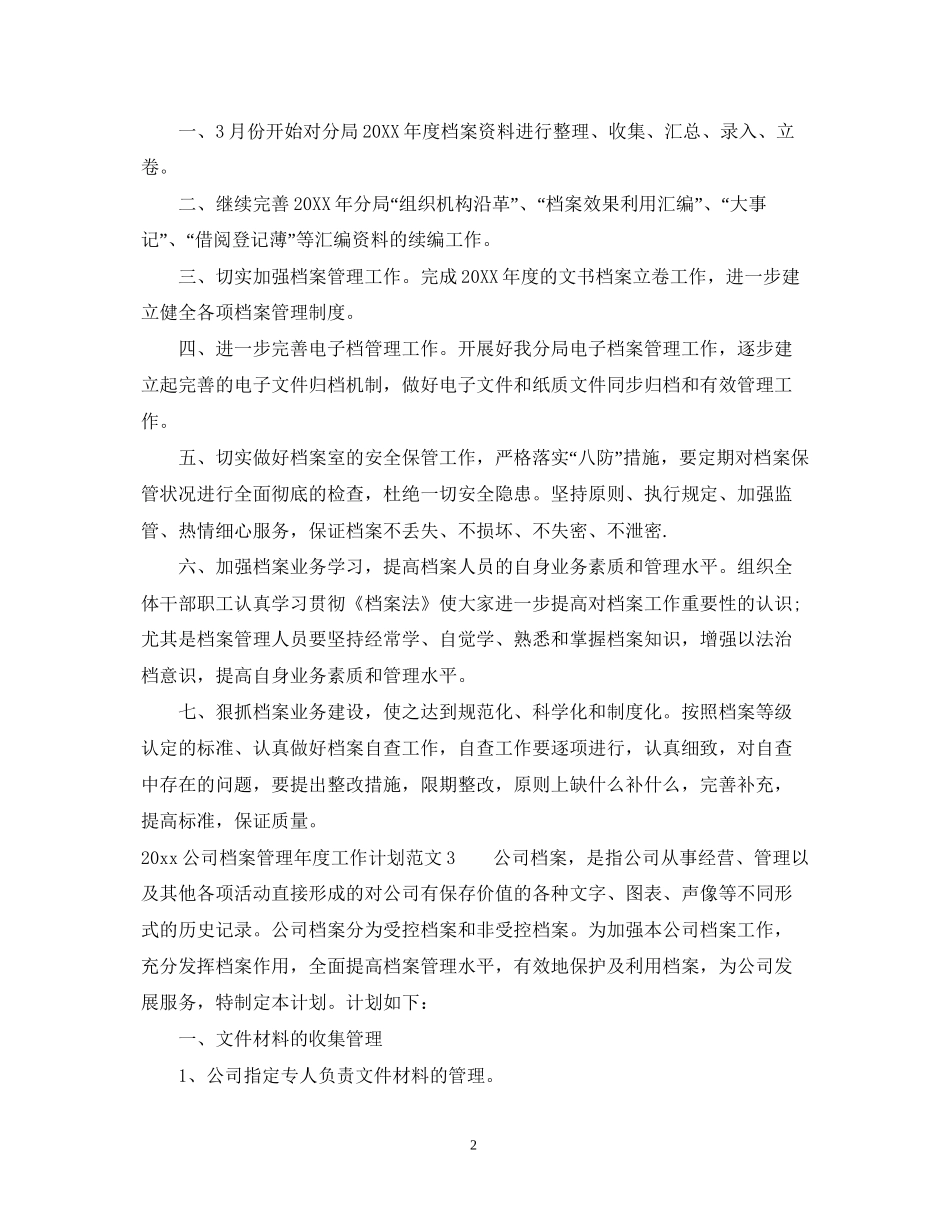 公司档案管理年度工作计划_第2页