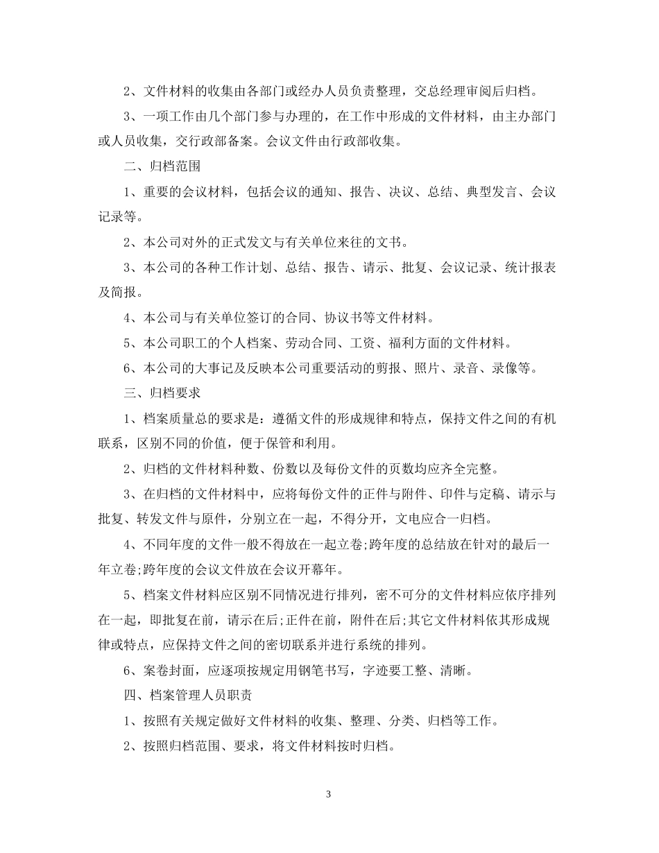 公司档案管理年度工作计划_第3页
