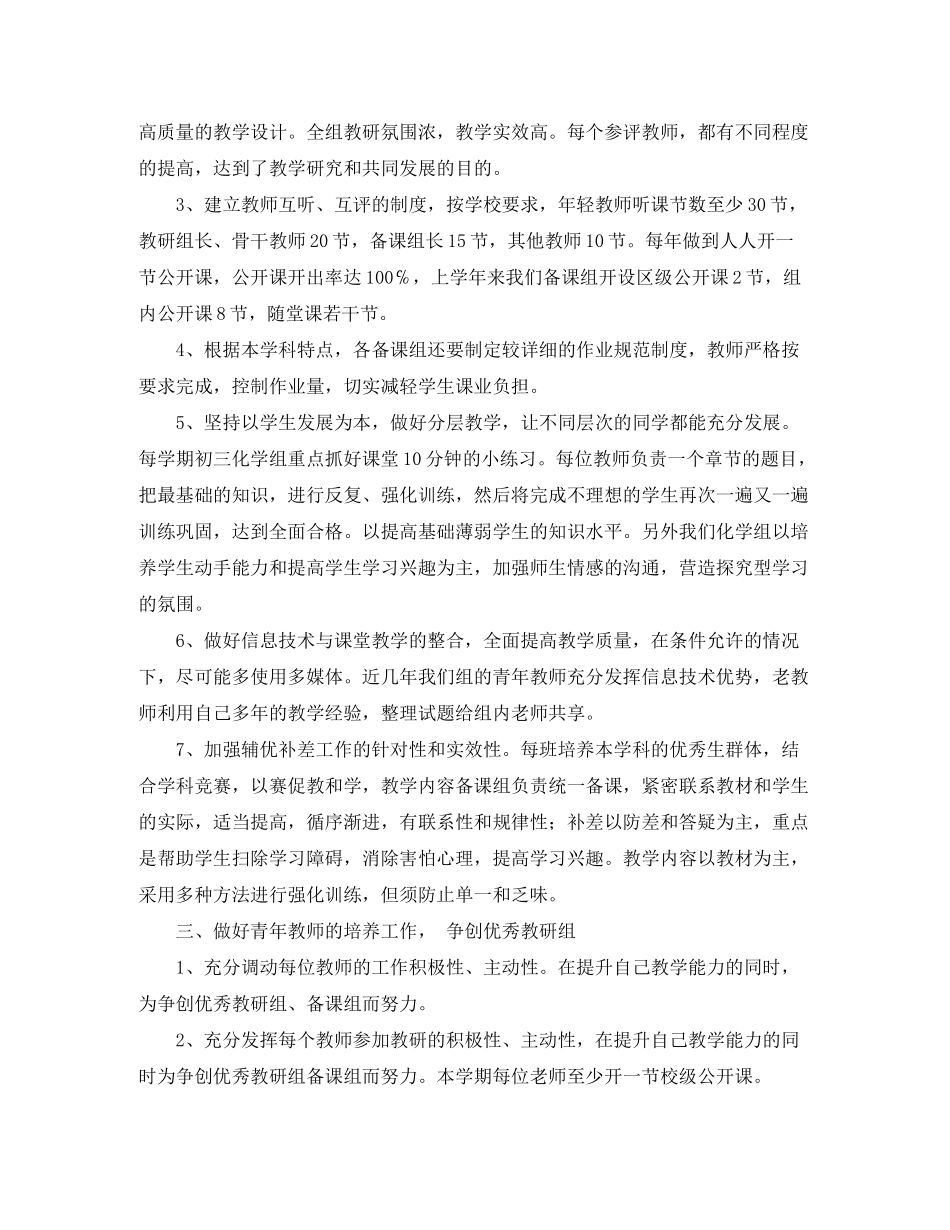 2020年综合理科教研组教学工作计划_第2页