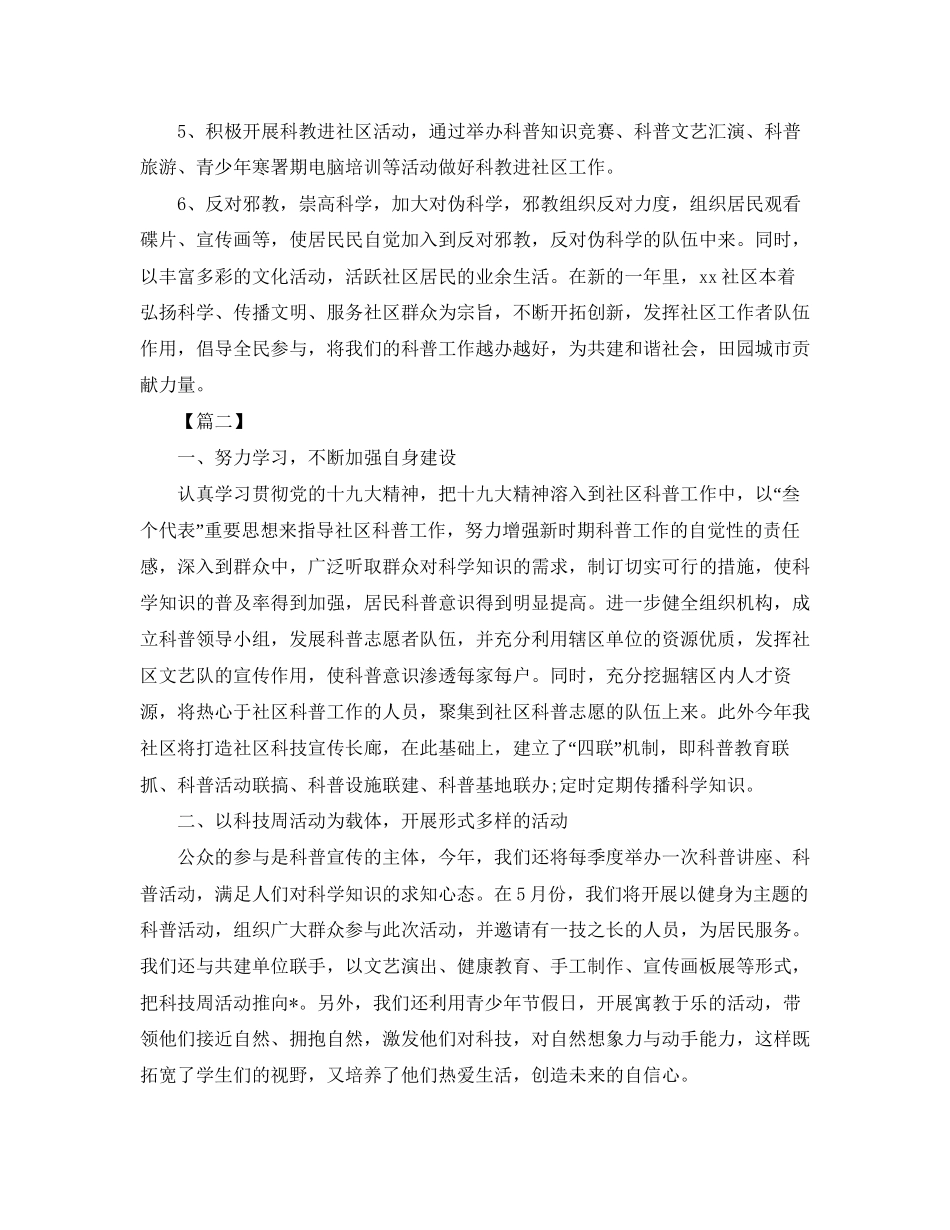 社区科普工作计划范文_第2页