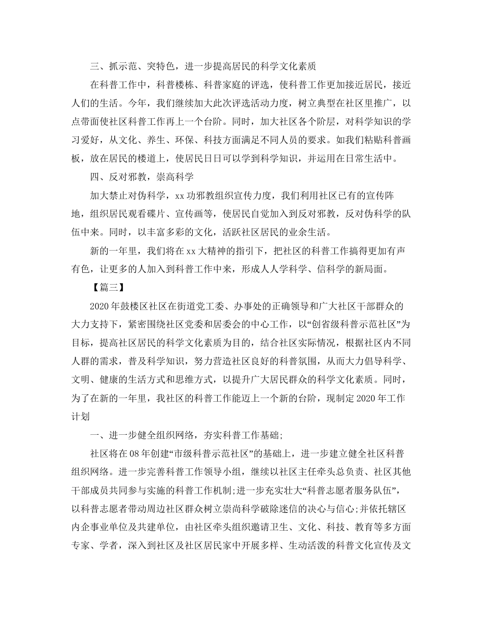 社区科普工作计划范文_第3页