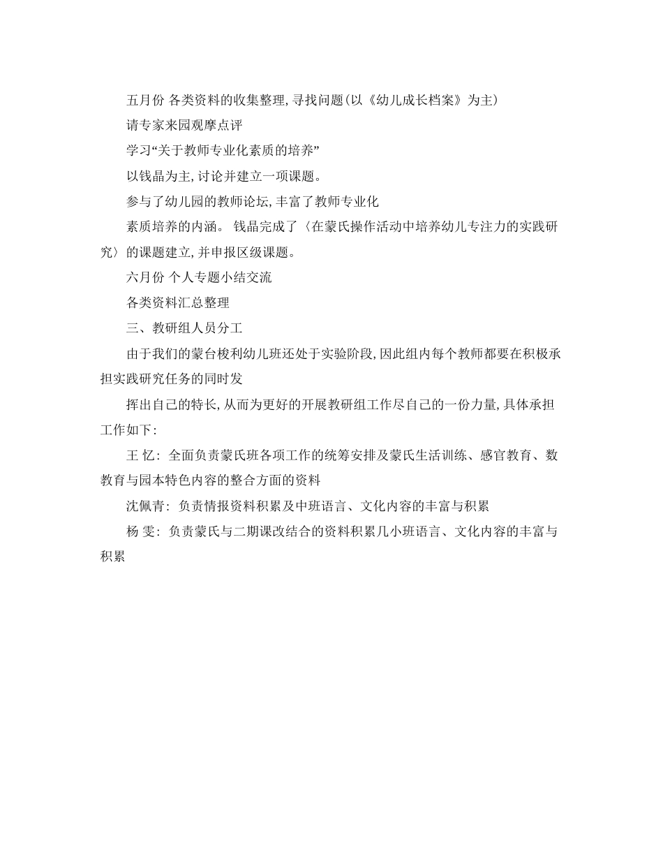 蒙氏教研组工作计划总结范文_第2页