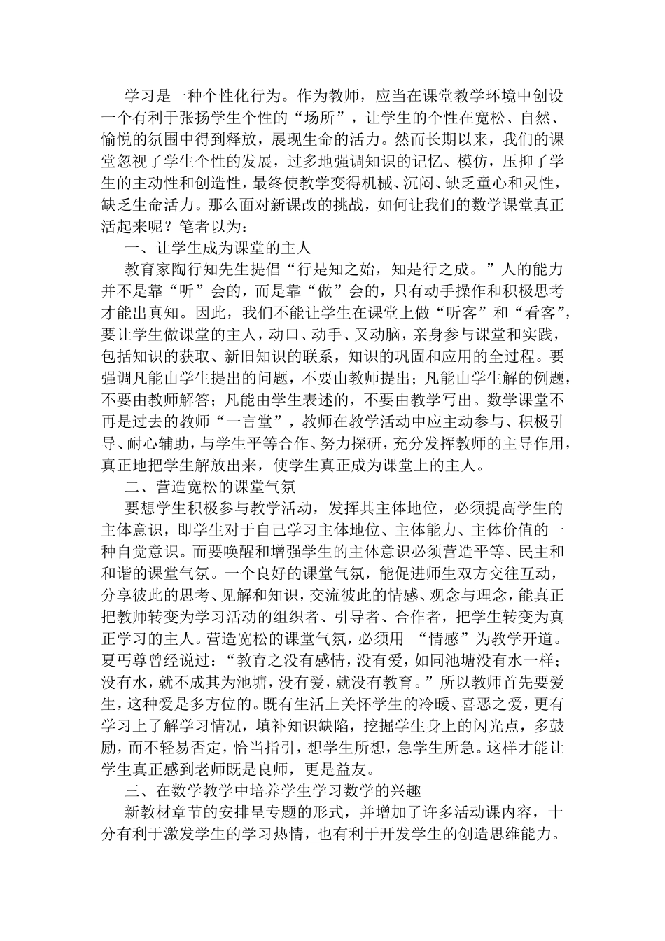 数学课堂教学所感_第2页