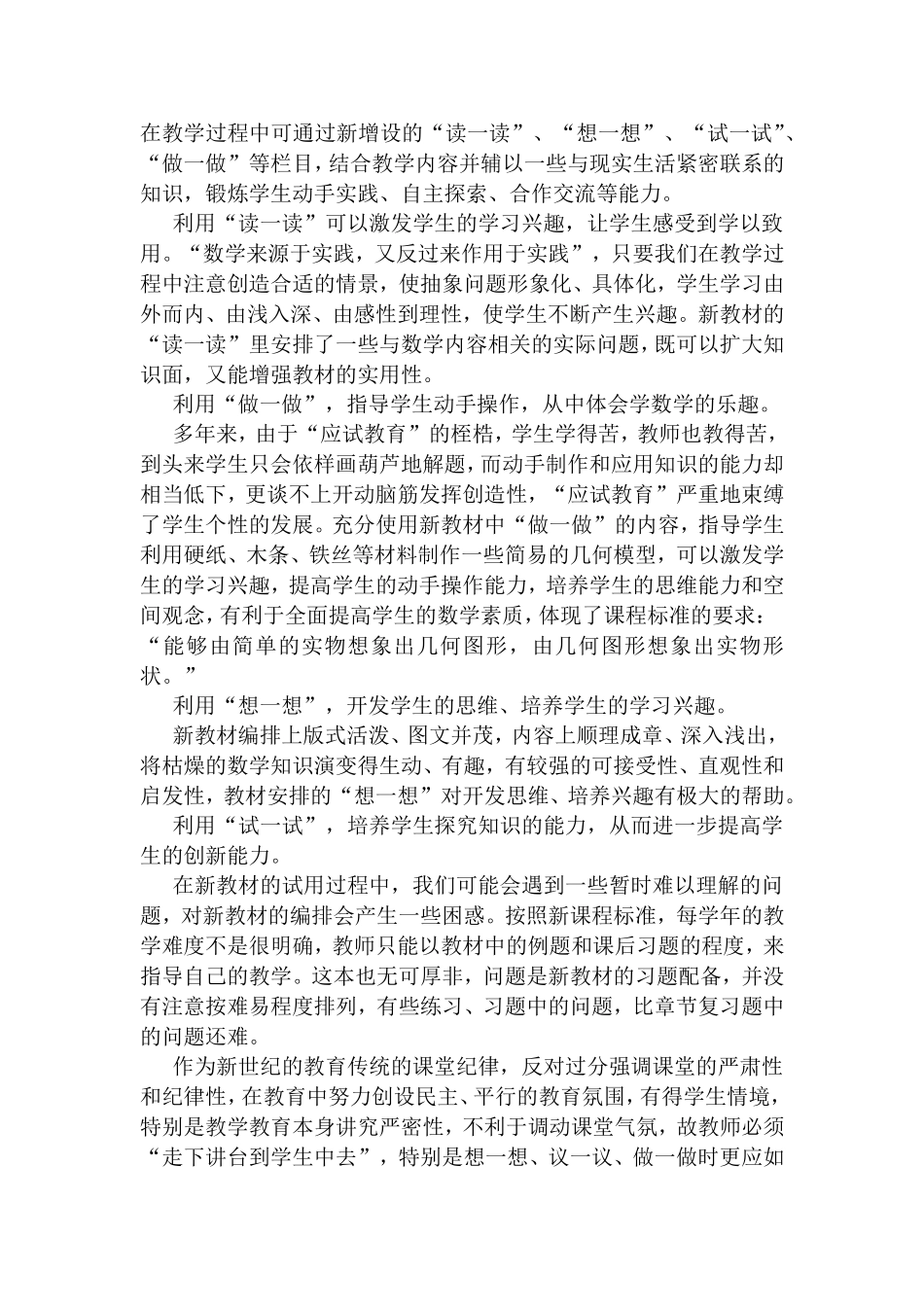 数学课堂教学所感_第3页