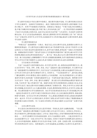 小学生作文教学反思