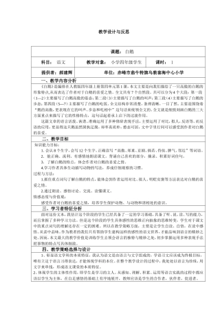 白鹅教学设计表