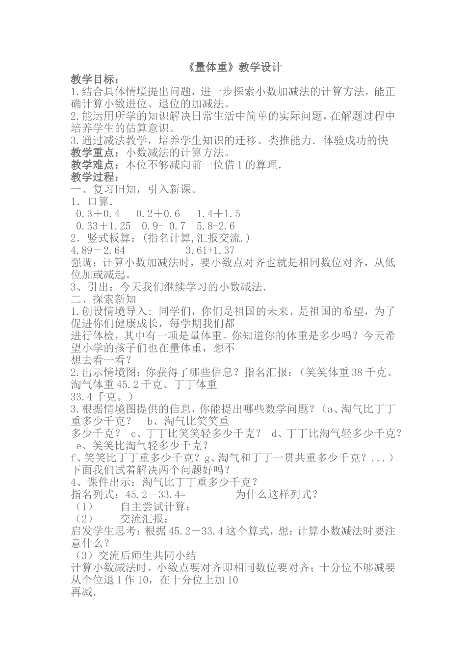 小学数学北师版量体重_第1页