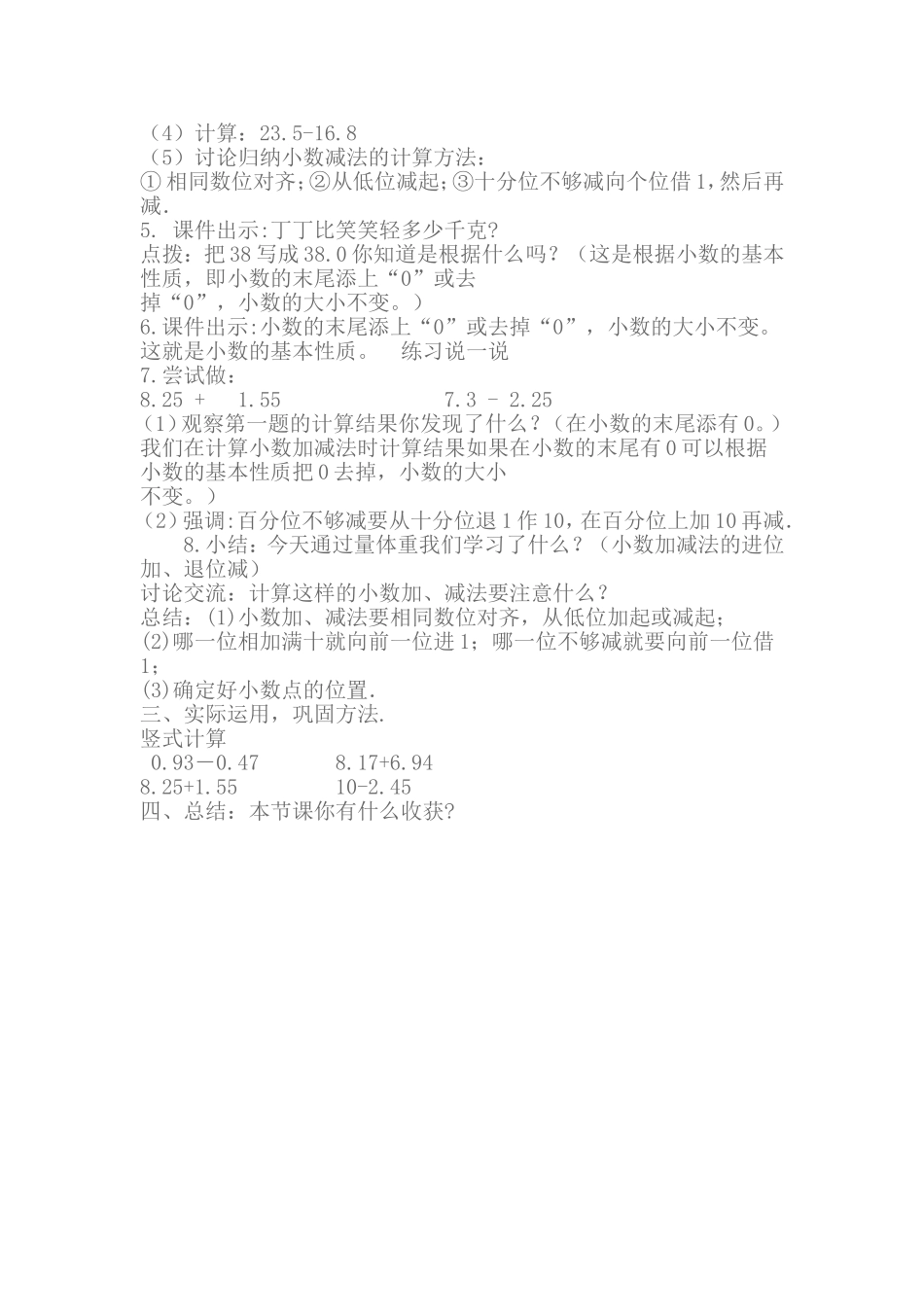 小学数学北师版量体重_第2页