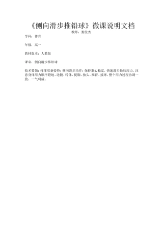 《侧向滑步推铅球》微课说明文档