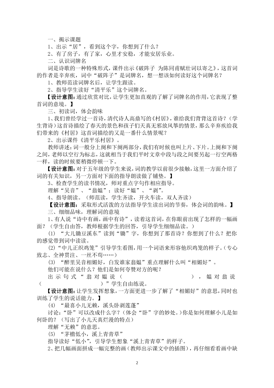 《清平乐村居》教学设计(陈玉兰）_第2页