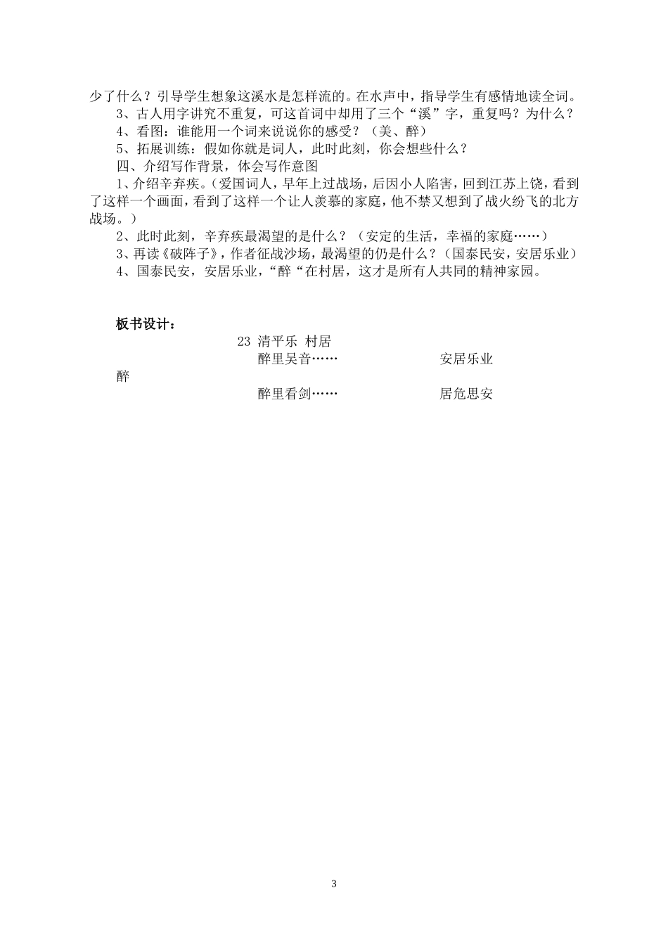 《清平乐村居》教学设计(陈玉兰）_第3页