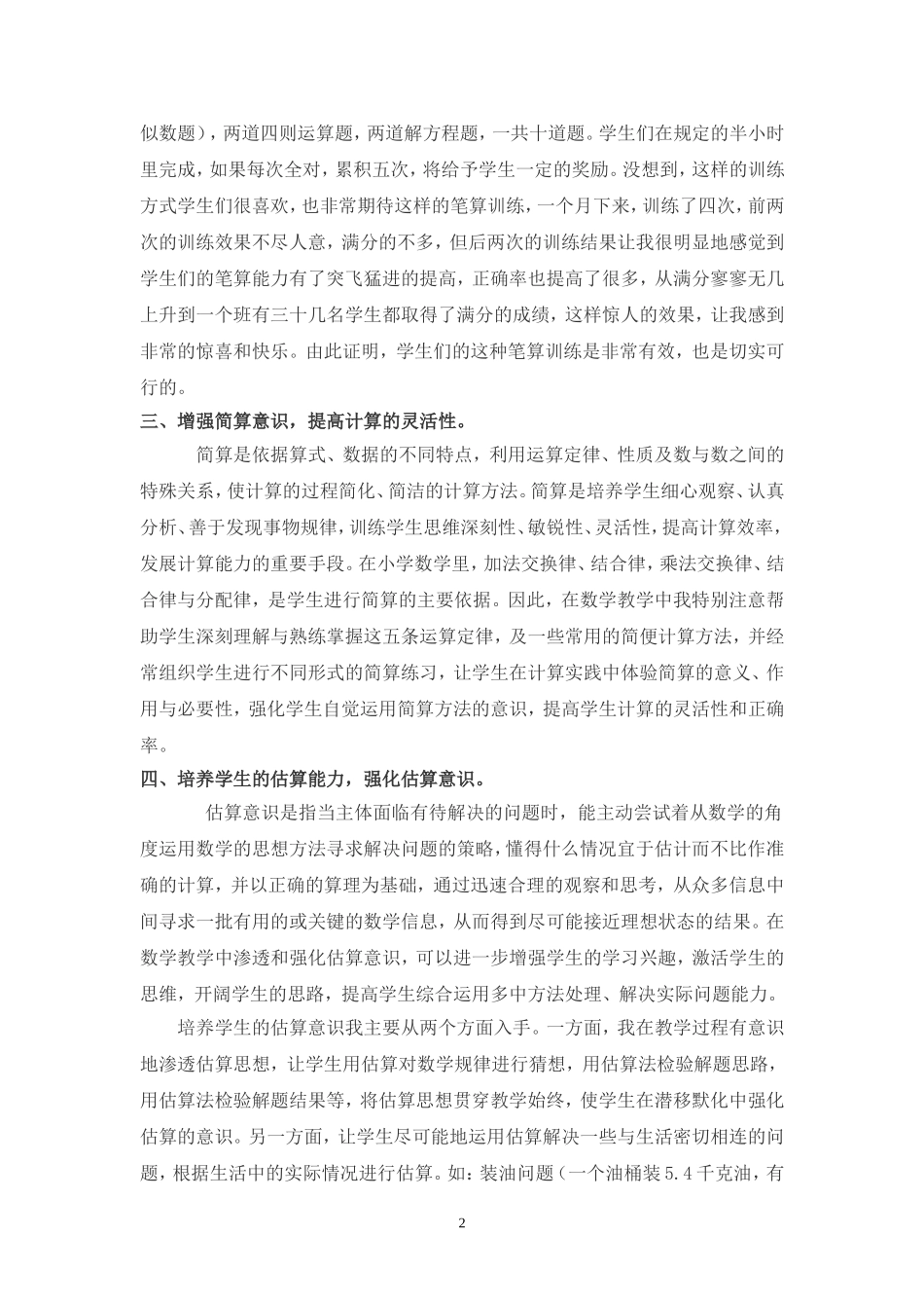 小学数学教学中如何提高学生的计算能力_第2页