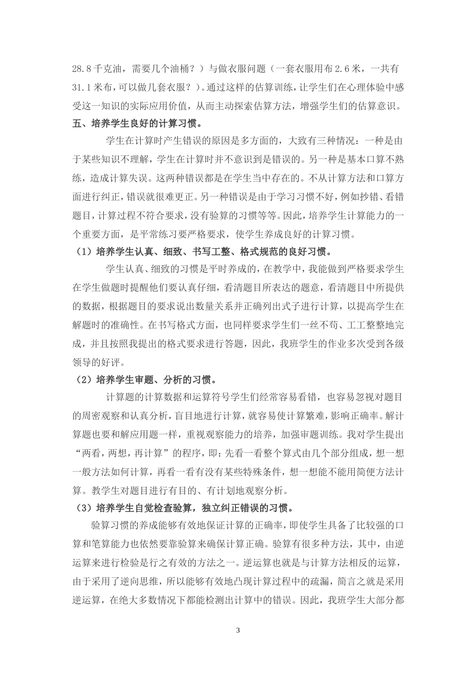 小学数学教学中如何提高学生的计算能力_第3页