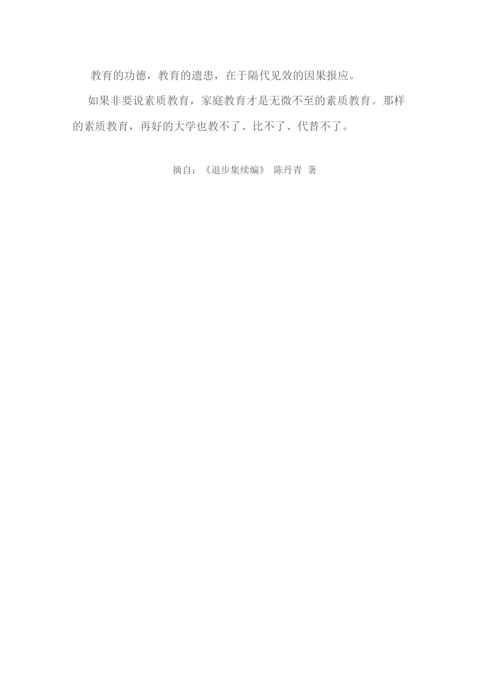 素质教育来自家庭_第2页