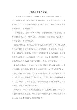 素质教育来自家庭