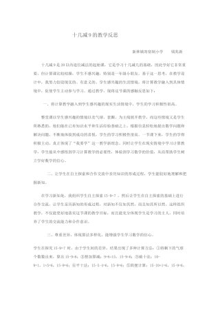 十几减9的教学反思
