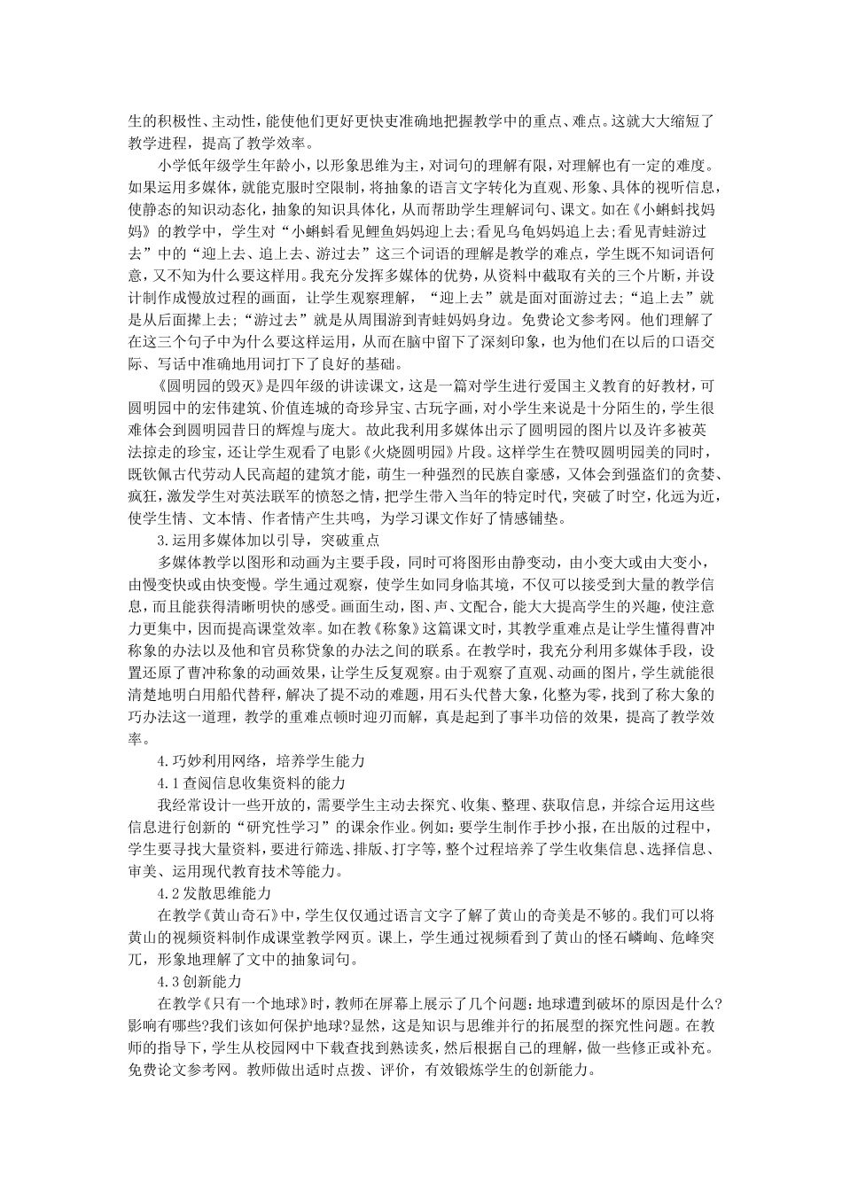我是如何让多媒体与小学语文教学巧妙结合_第2页