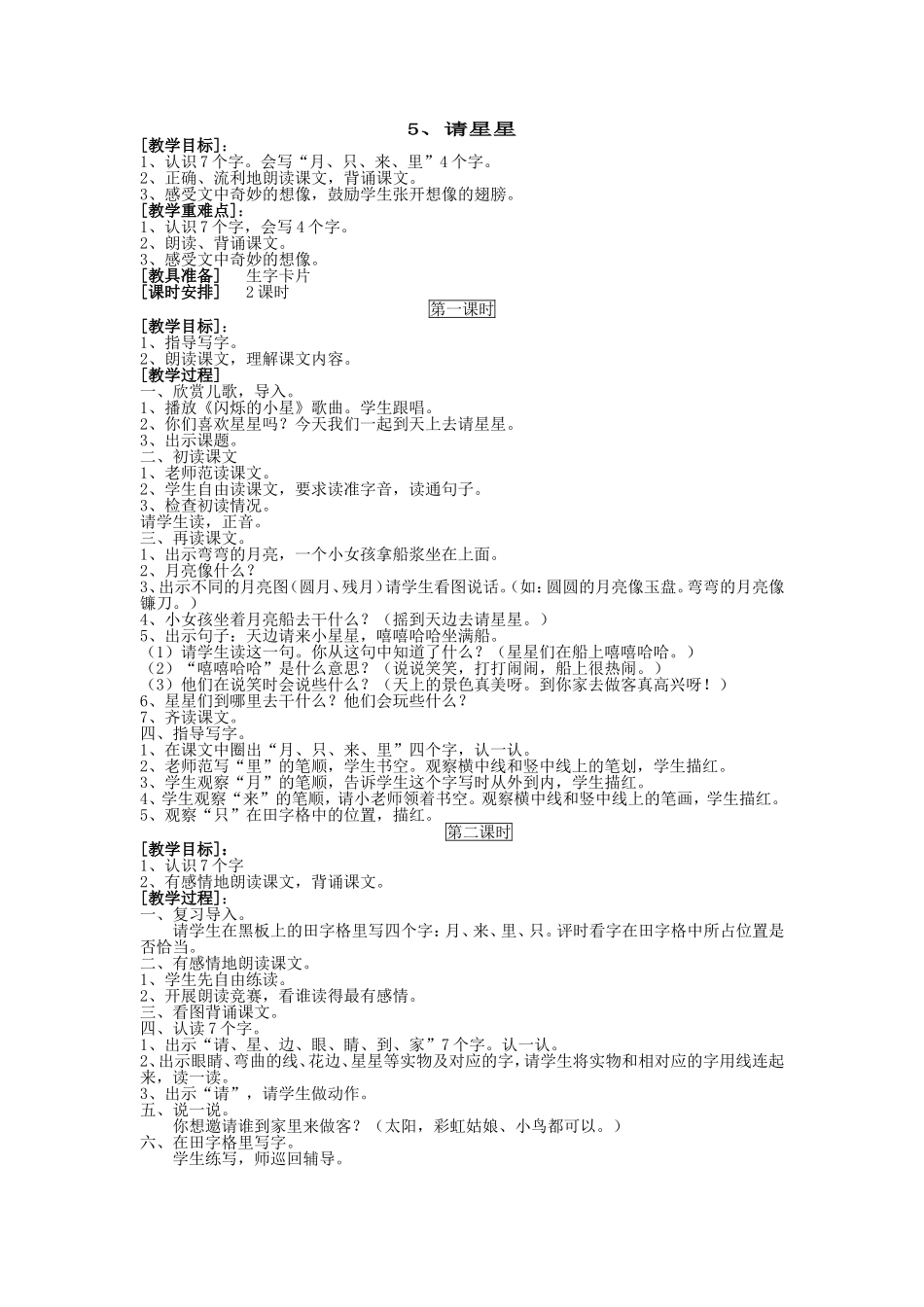 语文教案（请星星）_第1页