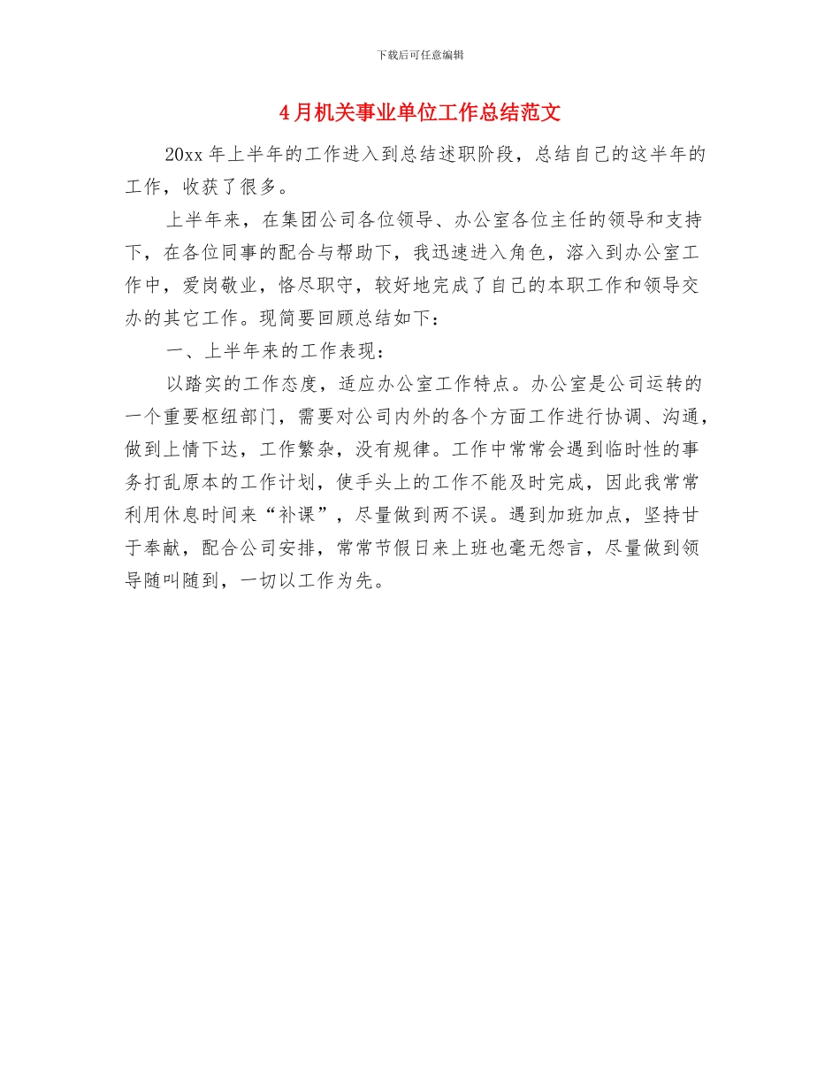 4月服装营销工作总结与4月机关事业单位工作总结范文汇编_第2页