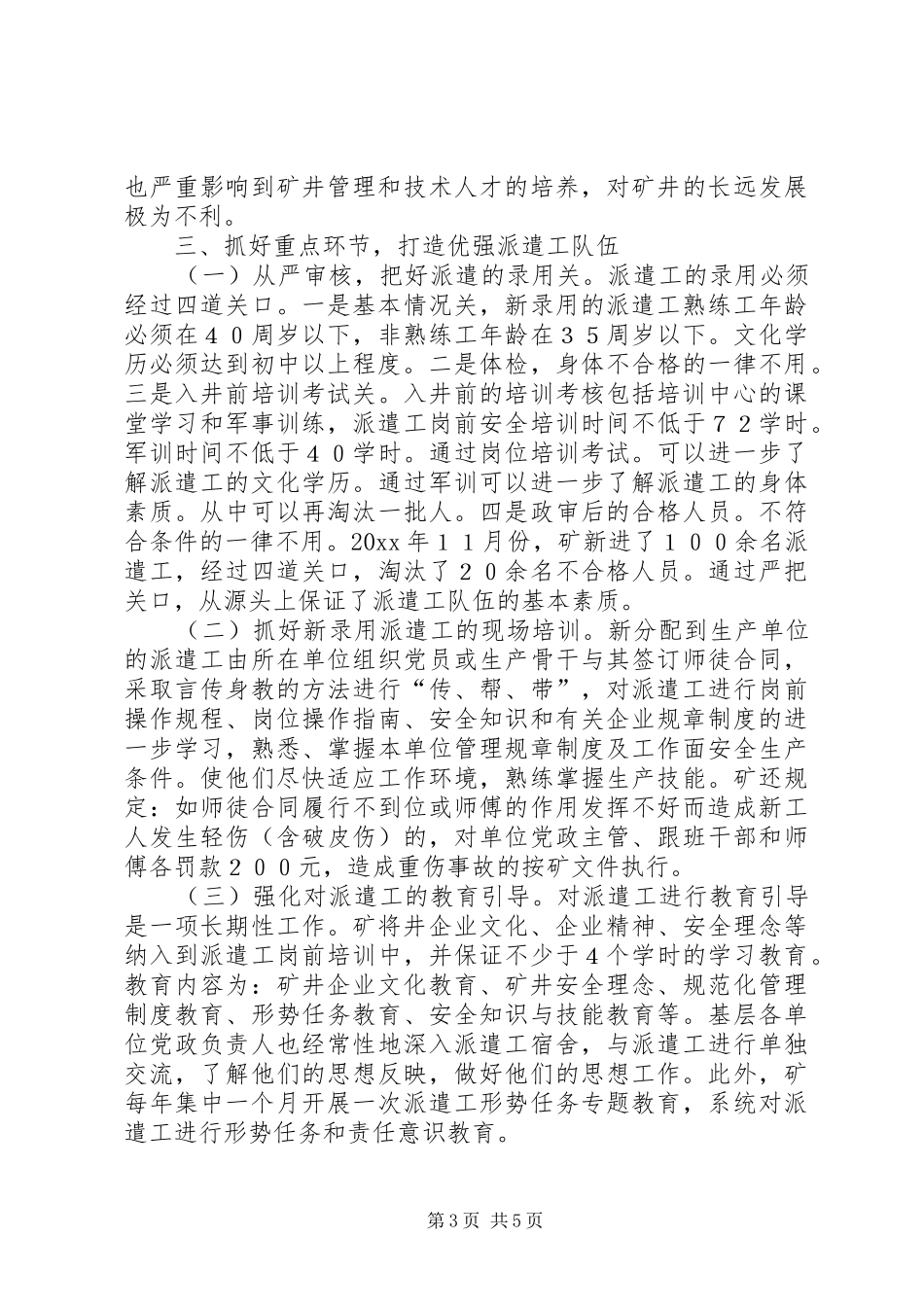 某矿打造优强派外来务工队伍提高采掘一线战斗力述职报告_第3页