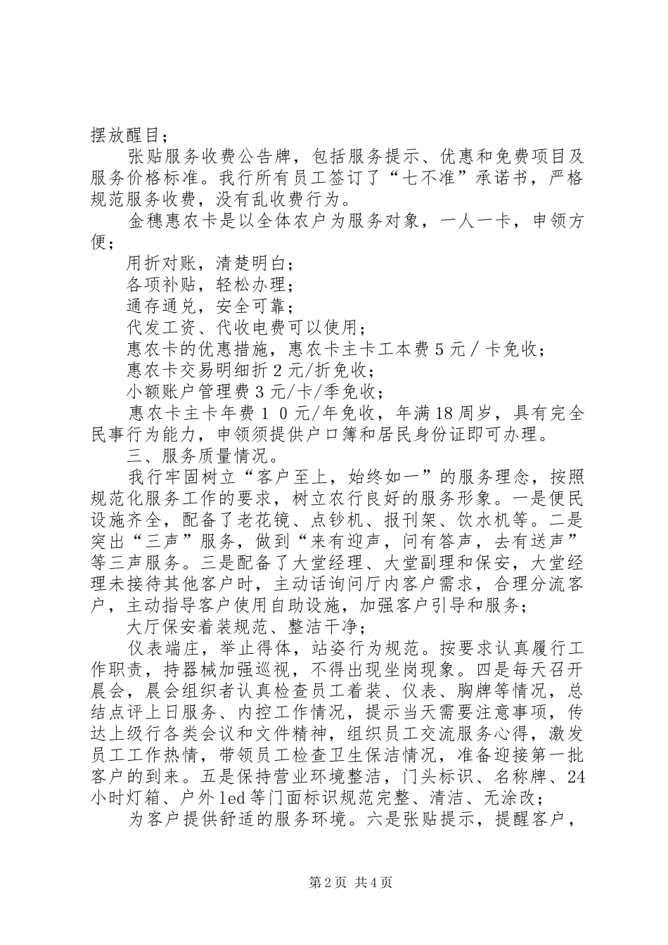 农业银行支行XX年述职报告_第2页