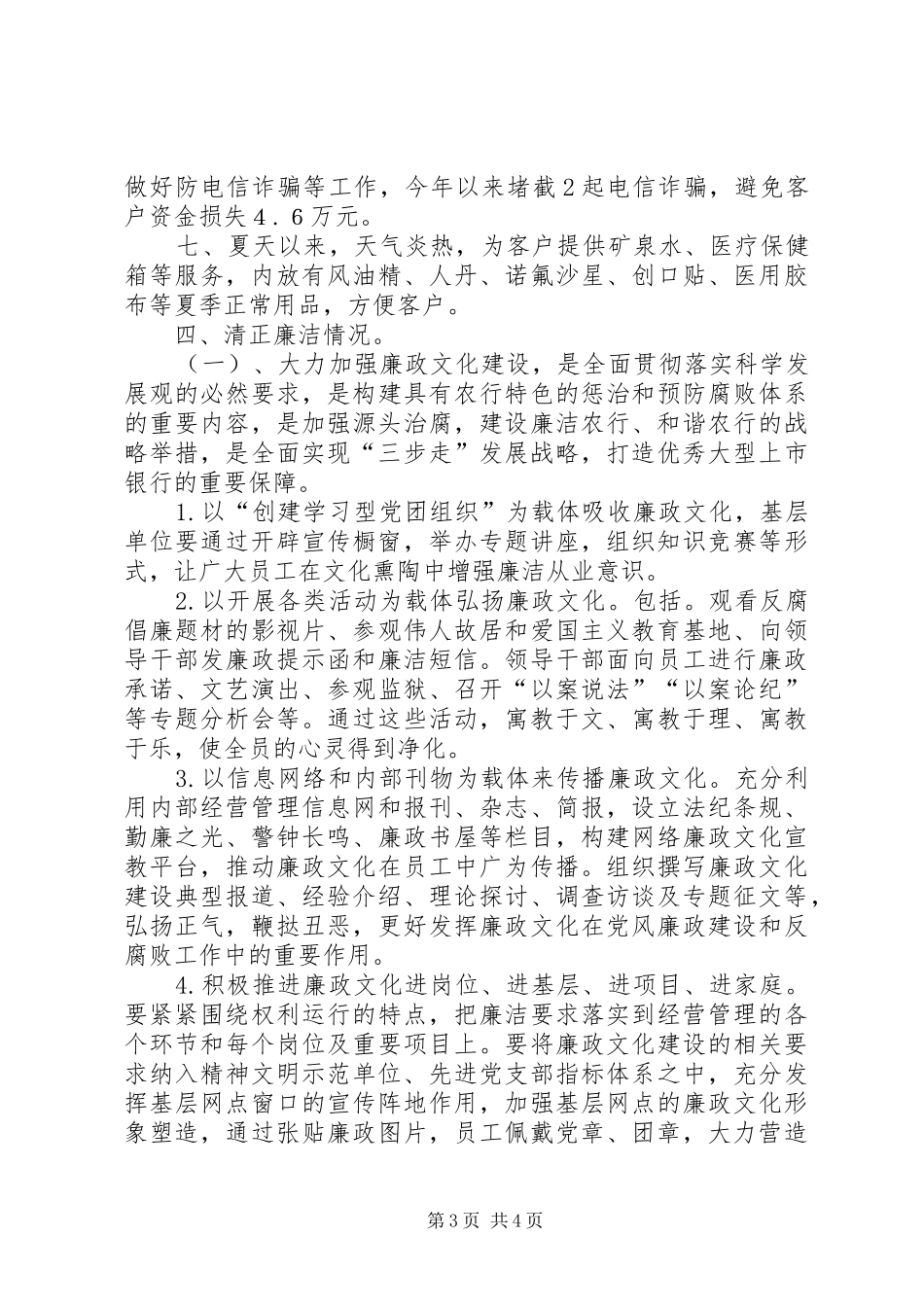农业银行支行XX年述职报告_第3页