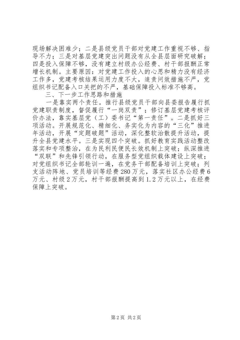 县委书记述职报告 (22)_第2页