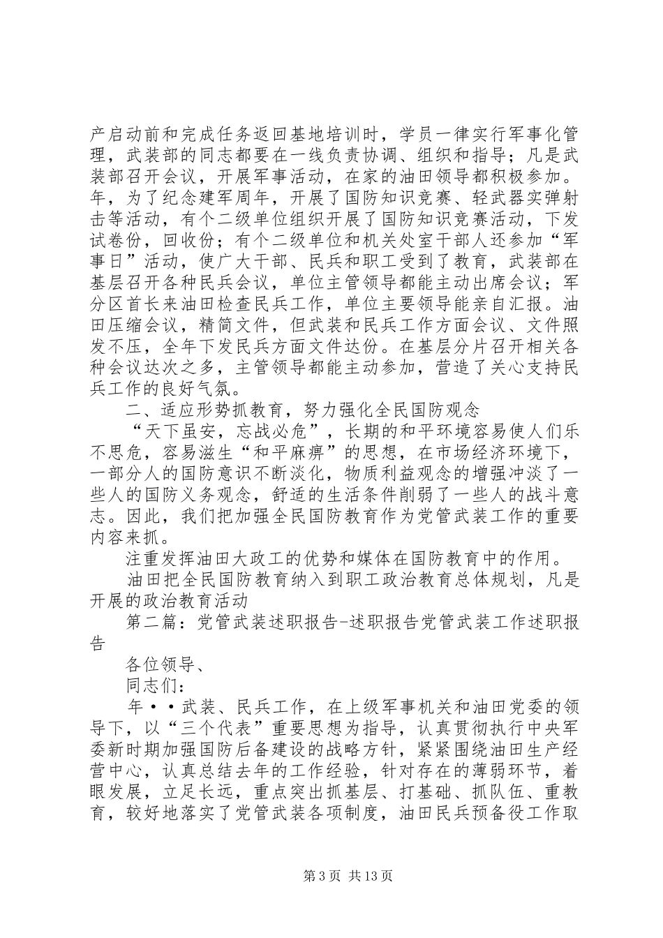 党管武装述职报告述职报告_第3页