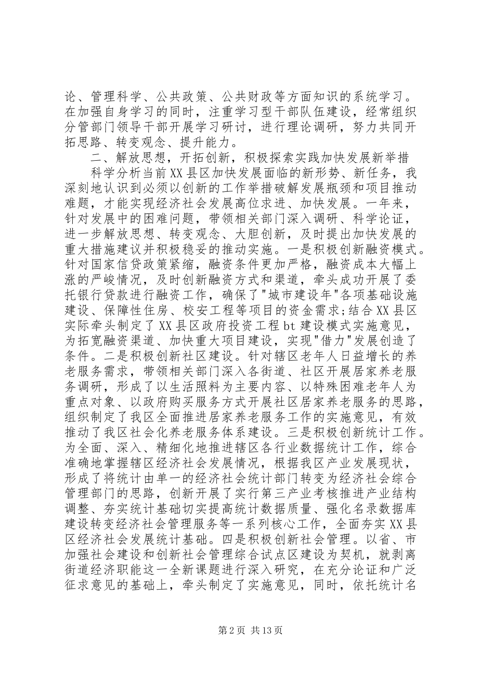 20XX年领导干部述职报告优秀范文_第2页