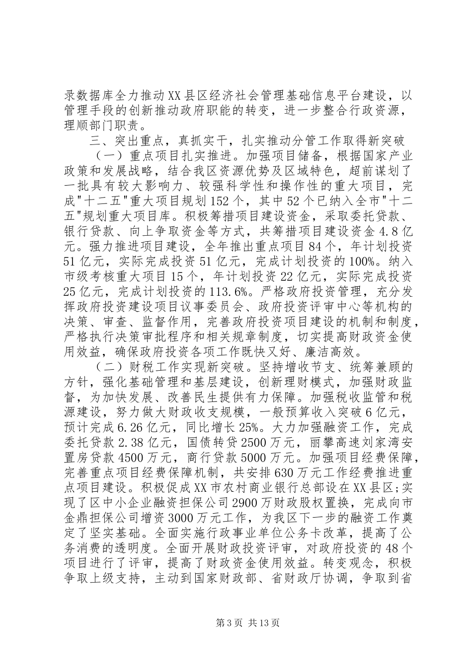 20XX年领导干部述职报告优秀范文_第3页